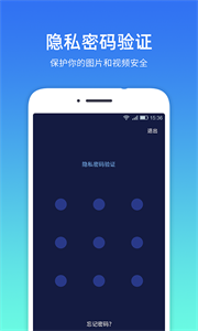 隐私相册管家软件