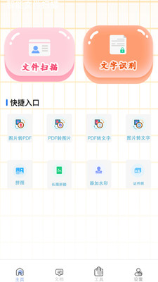 格式工厂转换器免费版