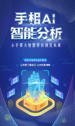 手相指纹预测相机