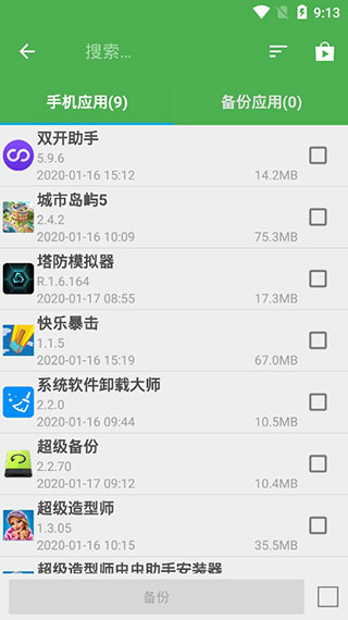 超级备份app