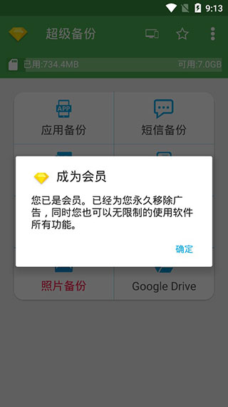 超级备份app