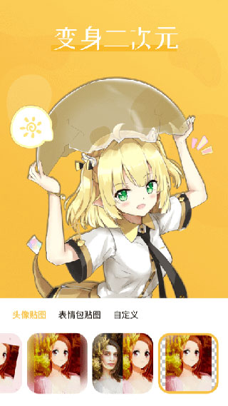 动漫头像制作免费软件