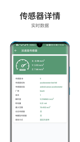 设备信息软件