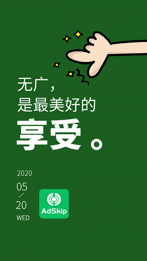 广告跳过辅助器app