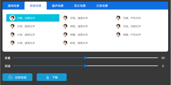 语音合成器