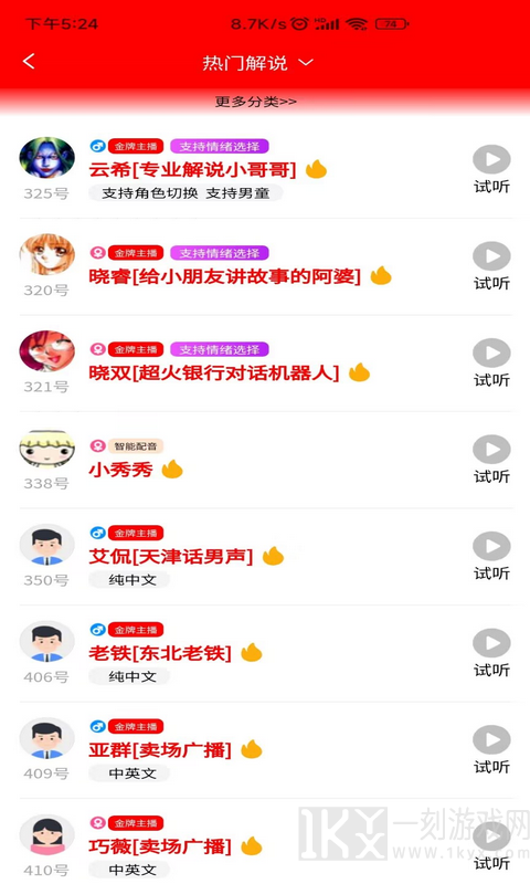 语音合成器app如何使用 语音合成器使用流程攻略