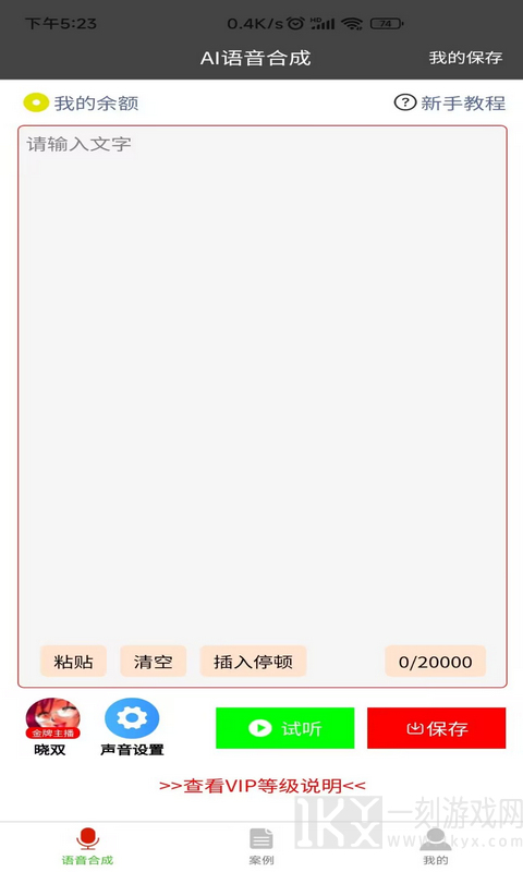 语音合成器app如何使用 语音合成器使用流程攻略