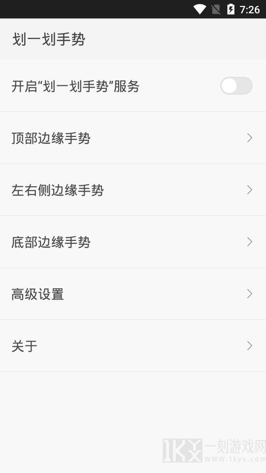 划一划手势仿ios状态栏如何设置 划一划手势教程设置攻略