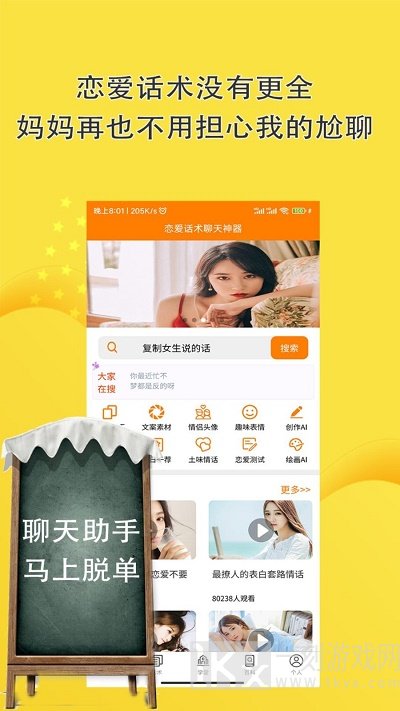 恋爱话术软件哪个好用 恋爱话术软件排行榜推荐