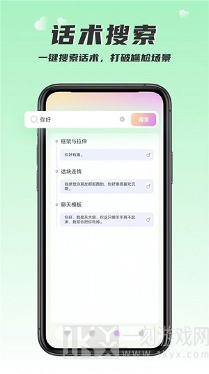 恋爱话术软件哪个好用 恋爱话术软件排行榜推荐