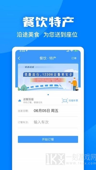 高铁订票软件有哪些 手机上购车票哪个软件好用