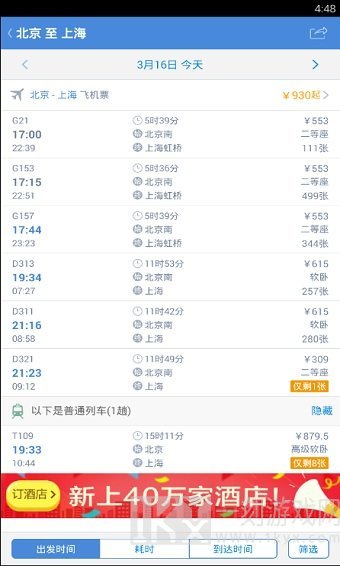 高铁订票软件有哪些 手机上购车票哪个软件好用