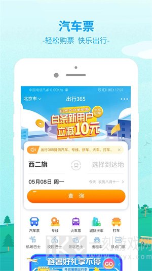 高铁订票软件有哪些 手机上购车票哪个软件好用
