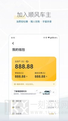 顺风拼车有哪些平台 私家车想顺路带人用什么软件