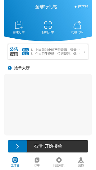 全球行代驾