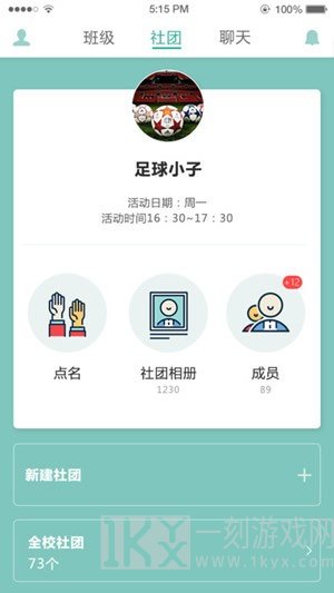 班级管理app有哪些 更适合班级管理的软件推荐大全