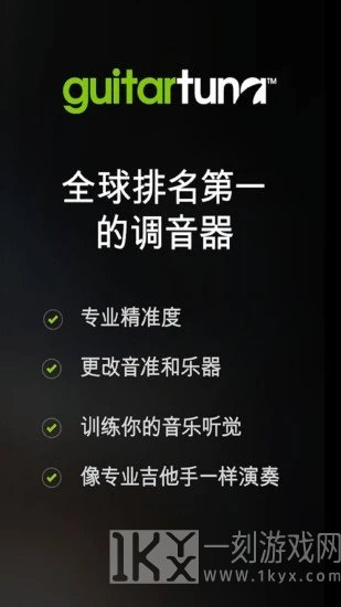 免费调音器app功能如何使用 免费调音器在线怎样设置