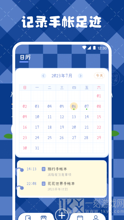 电子手帐app都有哪些功能 电子手帐app做手账流程攻略