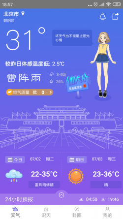 卦天气象