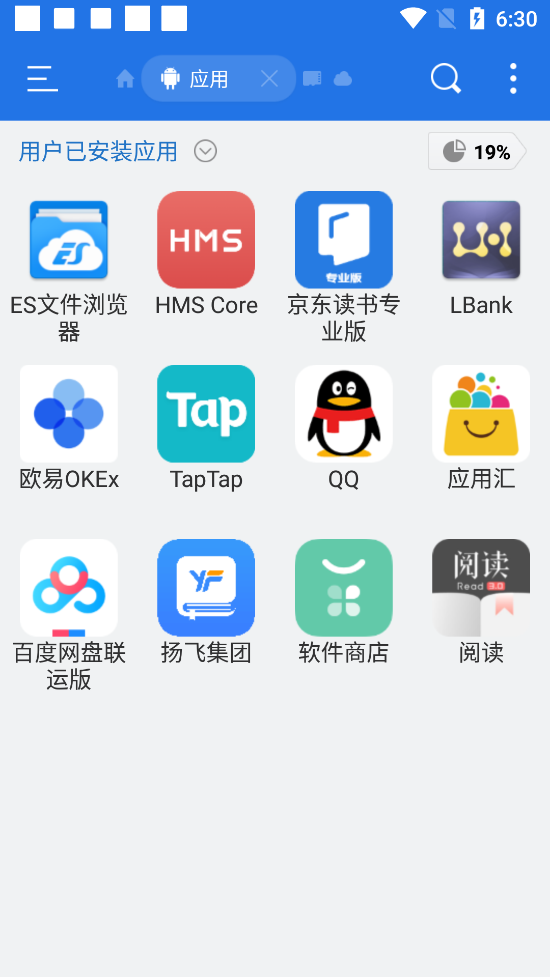 ES文件浏览器旧版本