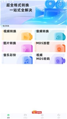 万能格式转换器手机版