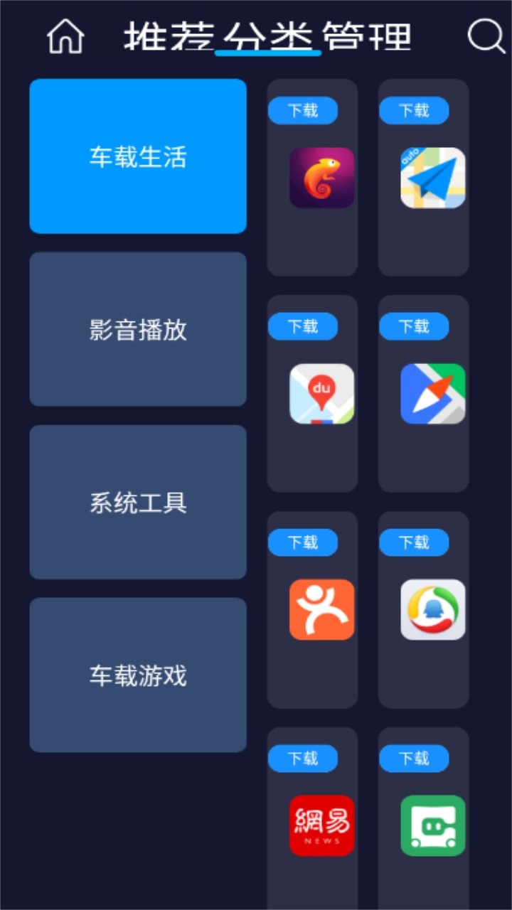 车必装市场车机版