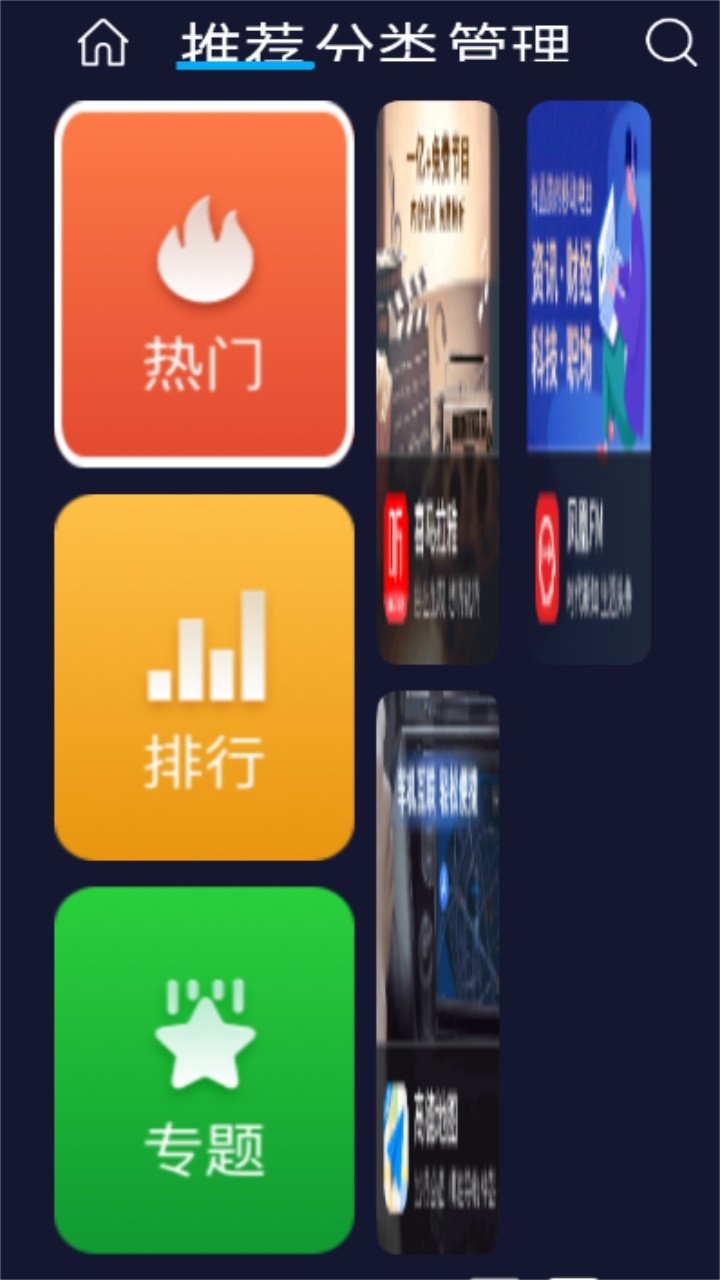 车必装市场车机版