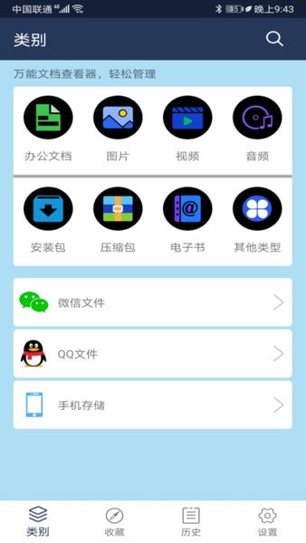 万能文档查看器手机版