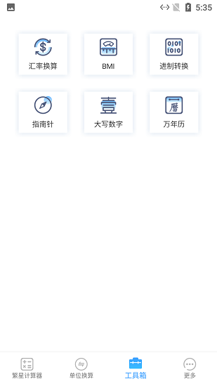 繁星计算器无广告