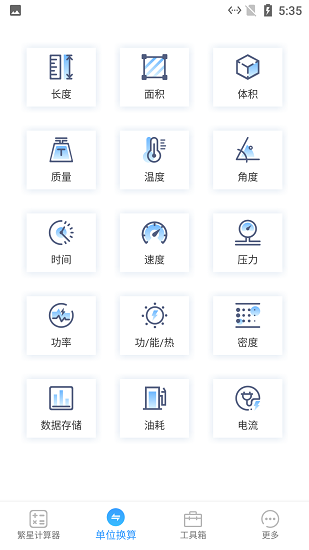 繁星计算器无广告