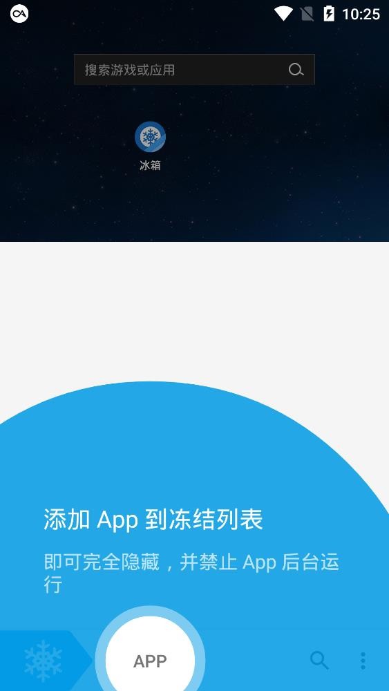 冰箱IceBox免费