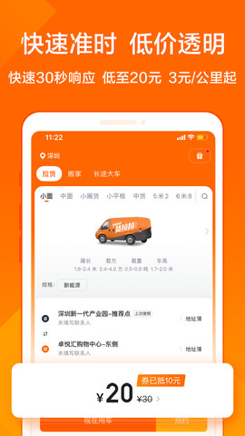 货拉拉骑手跑腿