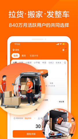 货拉拉骑手跑腿