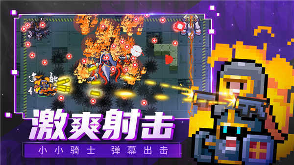 元气骑士纯粹
