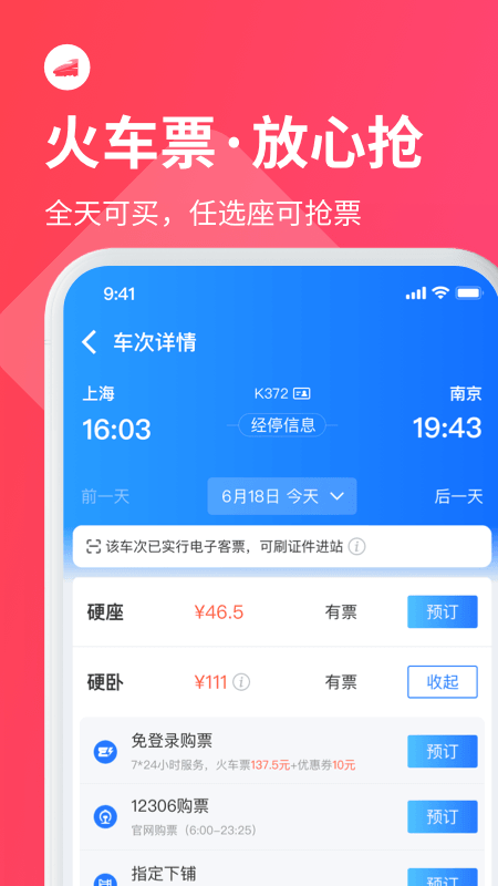 巴士管家订票网