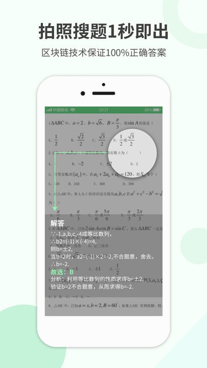 作业答案帮