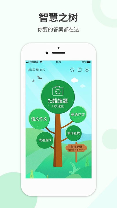 作业答案帮