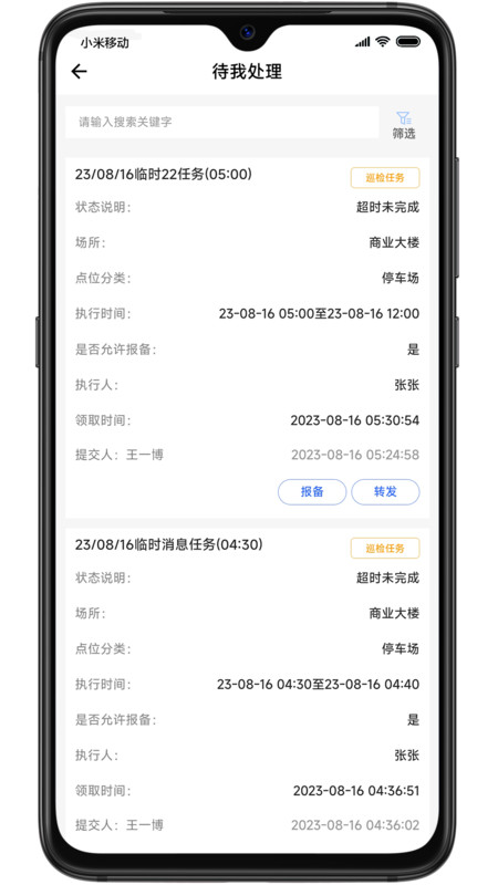 巡场智管