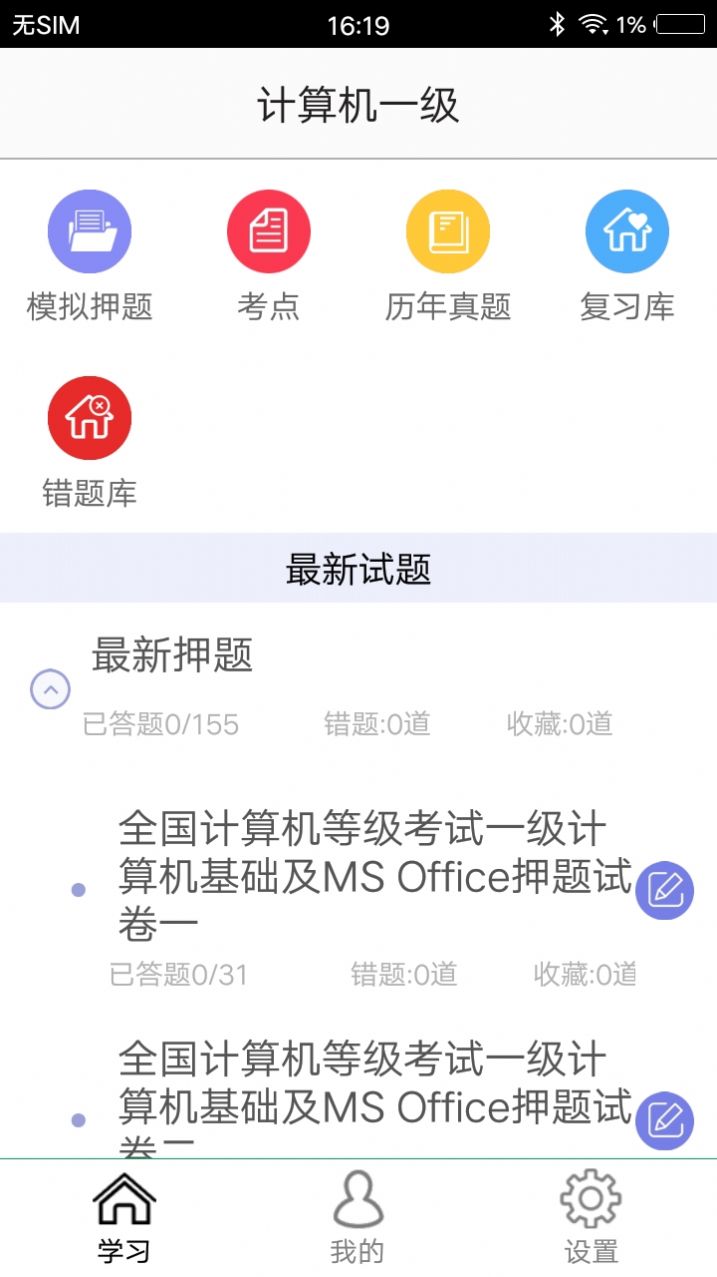 计算机一级