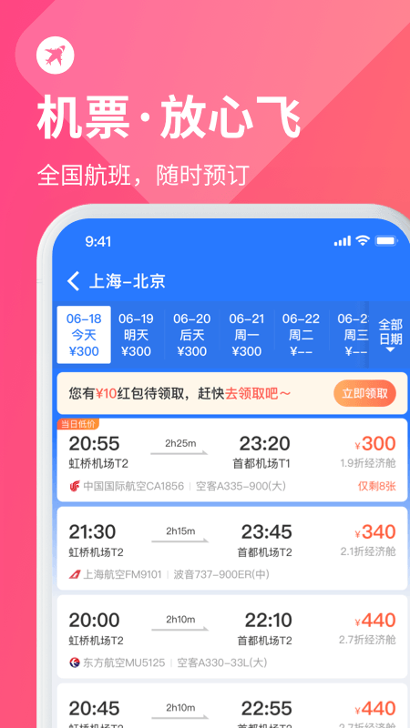 巴士管家订票网