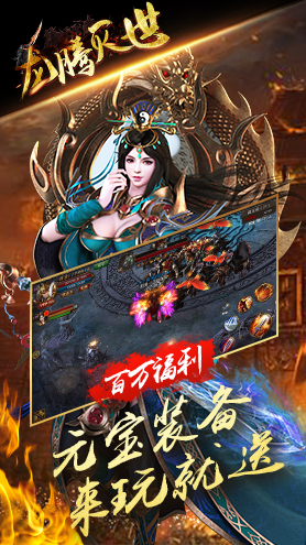 龙腾灭世