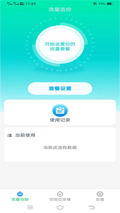好省流量