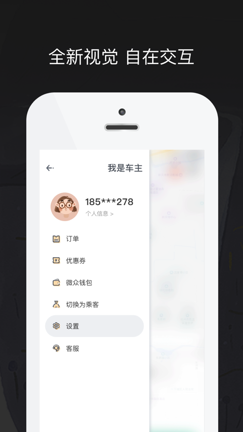顺风车司机端