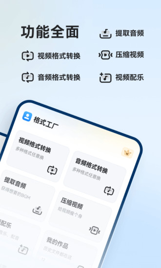格式工厂免费版