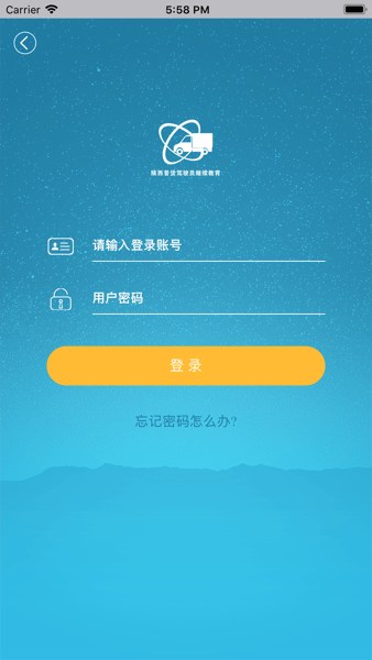 陕西普货驾驶员继续教育