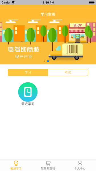 陕西普货驾驶员继续教育