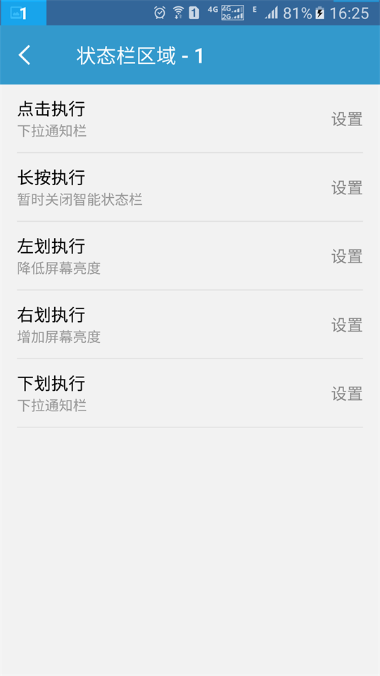 智能状态栏apk