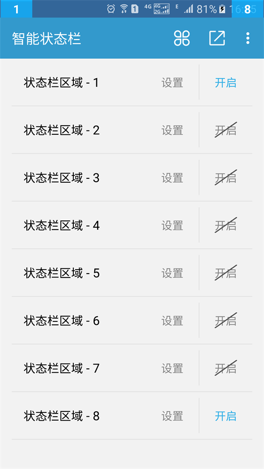智能状态栏apk