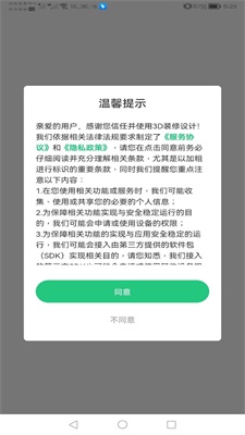 3D装修设计免费