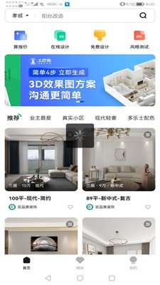 3D装修设计免费